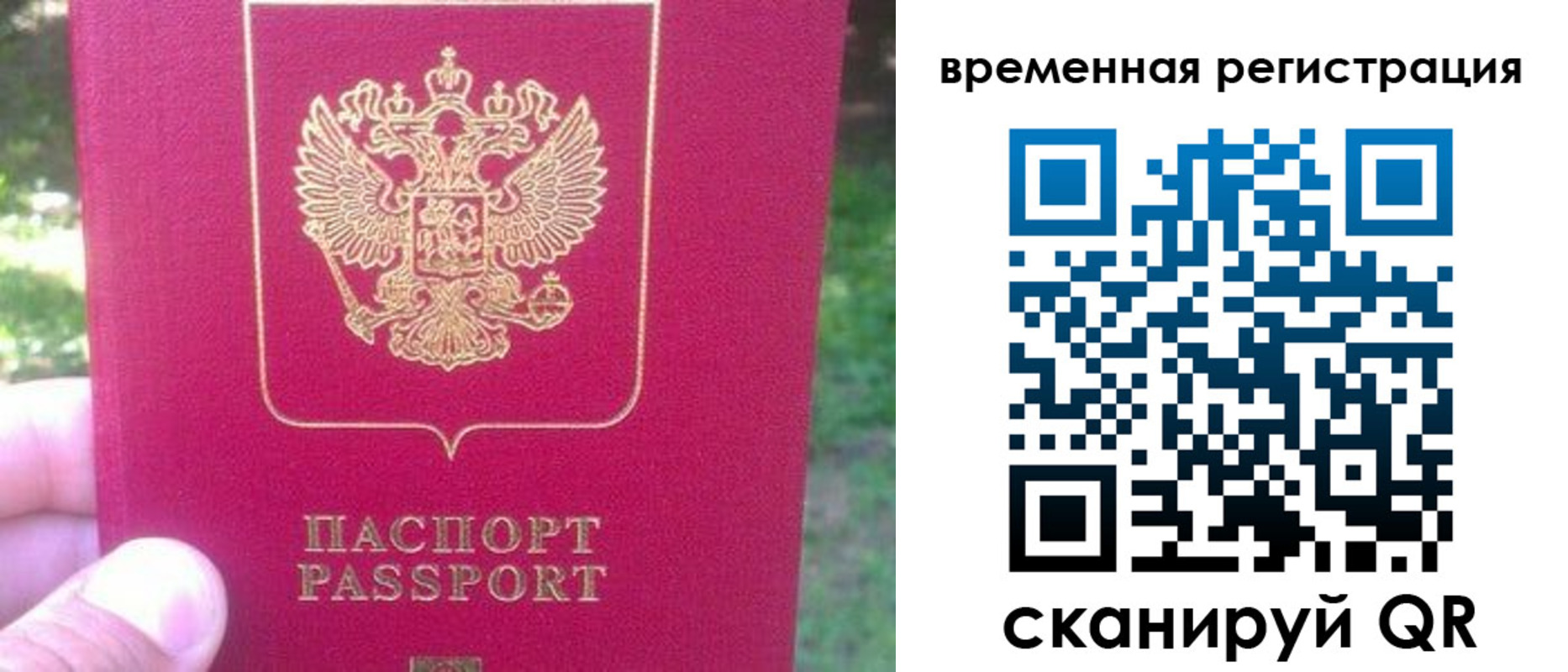 временная регистрация для школы в Черемхово