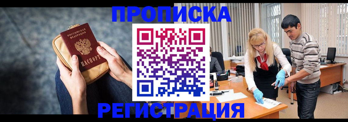 прописка гарантия в Черемхово